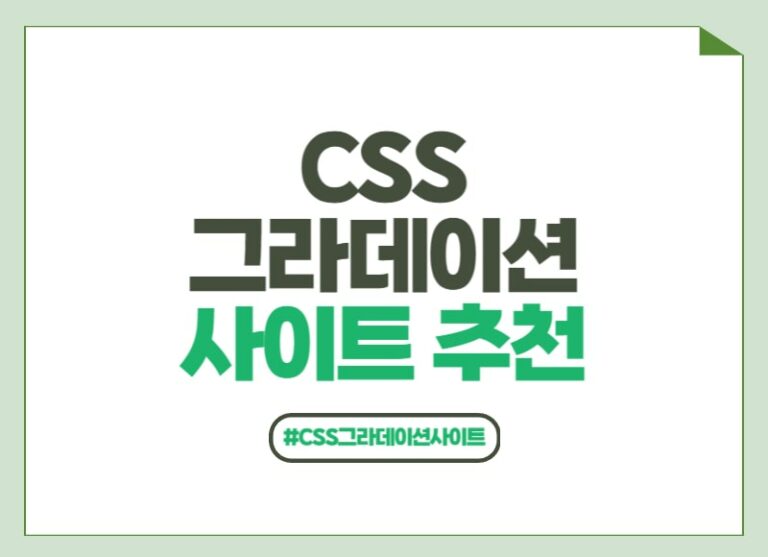 CSS 그라데이션 사이트 콘텐츠 썸네일