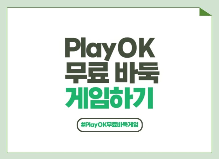 무료 바둑 추천 PlayOK 바둑 게임 썸네일