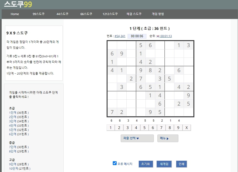 Web Sudoku 홈페이지 메인화면