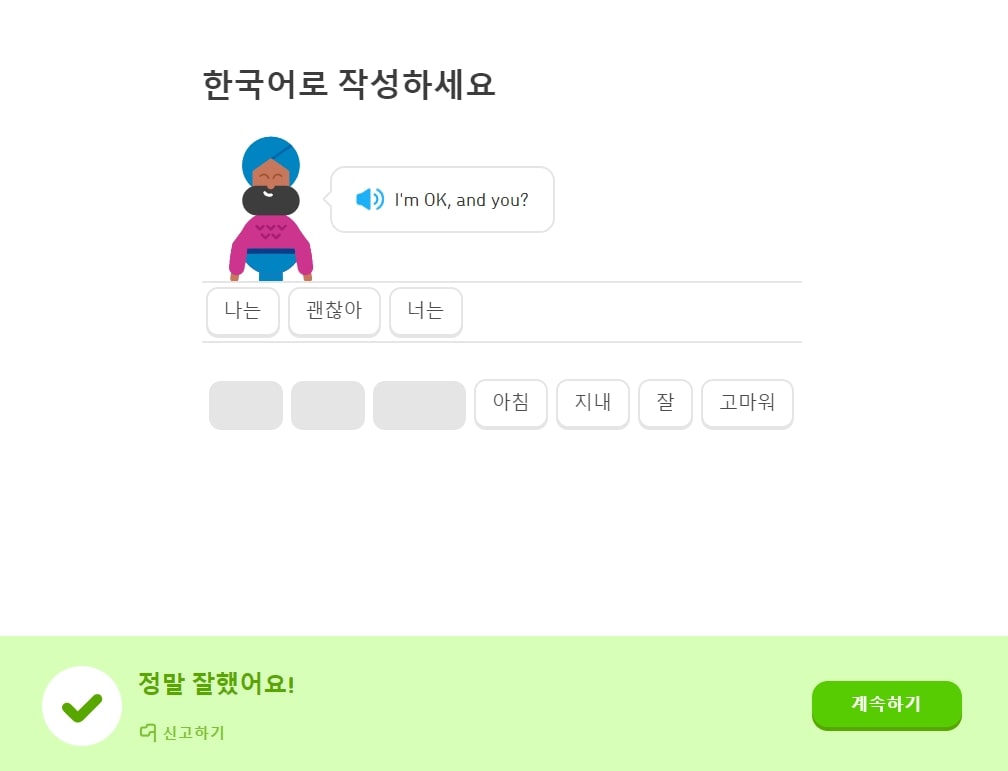 Duolingo 홈페이지 영어 테스트 화면
