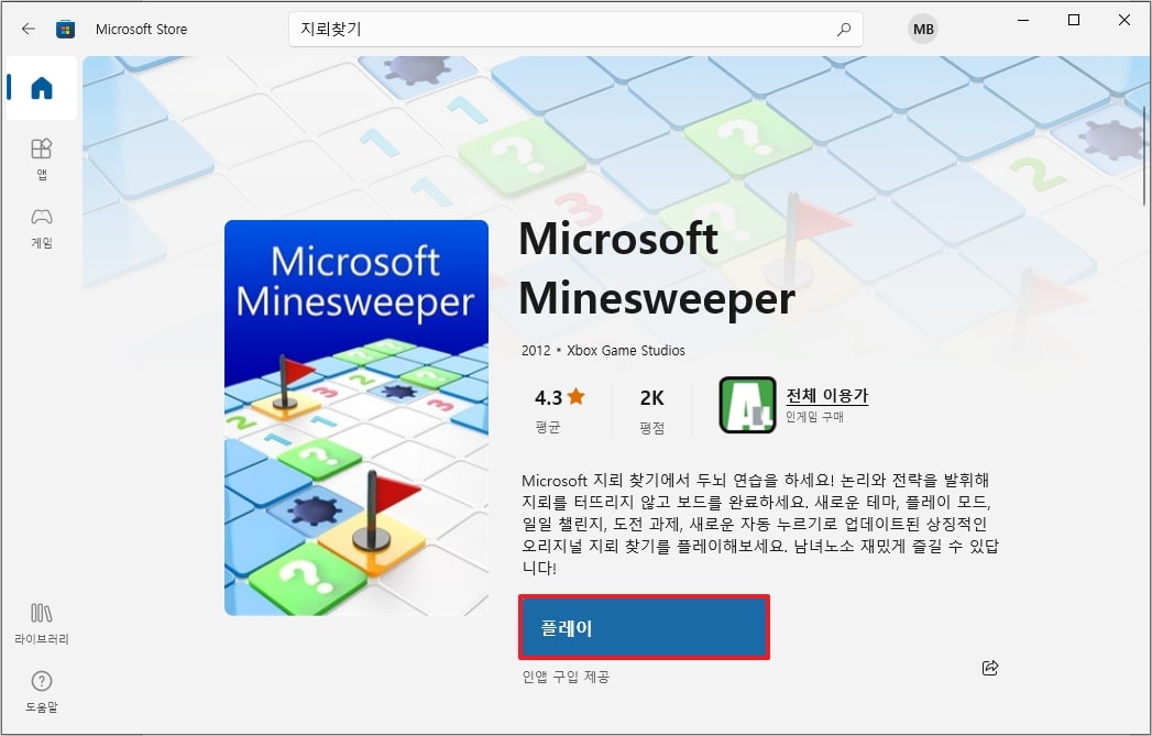 Microsoft Minesweeper 게임 플레이 버튼 클릭