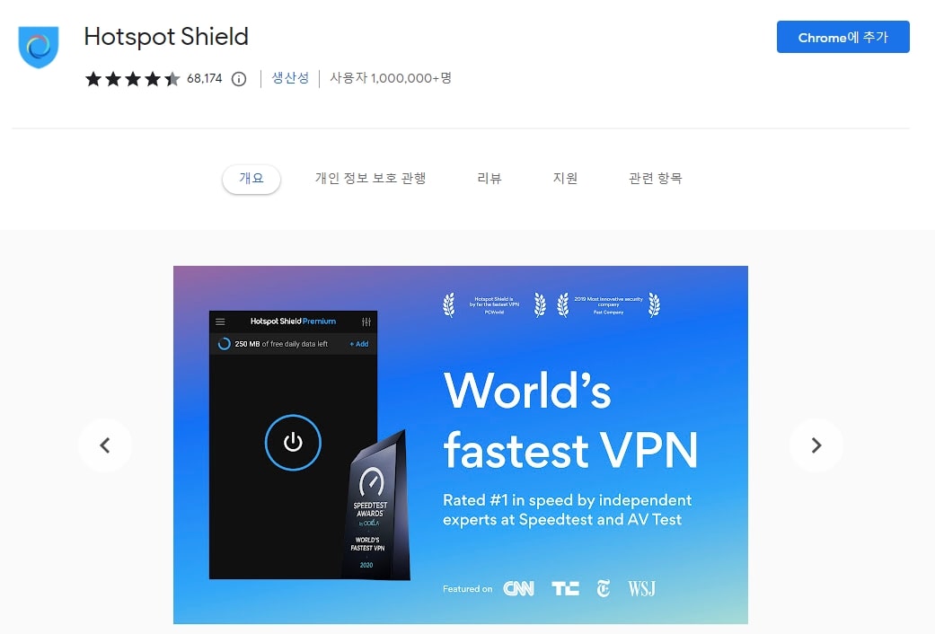 Hotspot Shield VPN Free Proxy 설치 페이지 