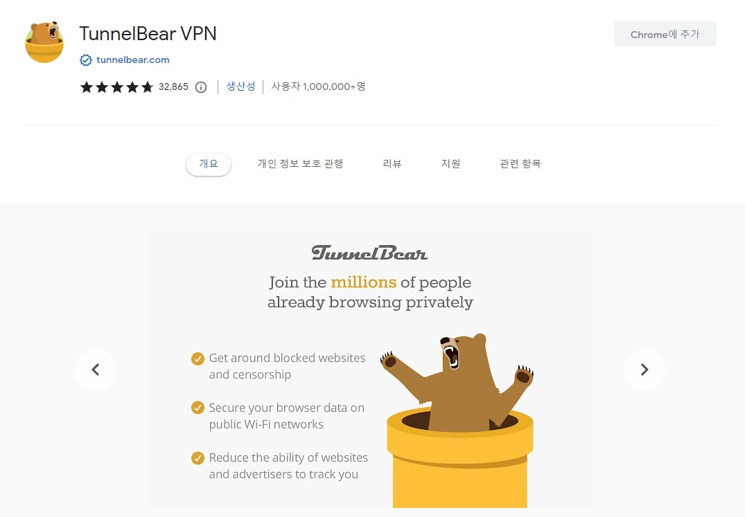 TunnelBear VPN 설치 페이지