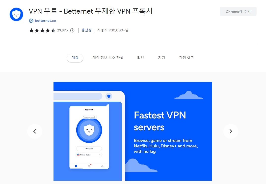 Betternet Unlimited Free VPN Proxy 설치 페이지
