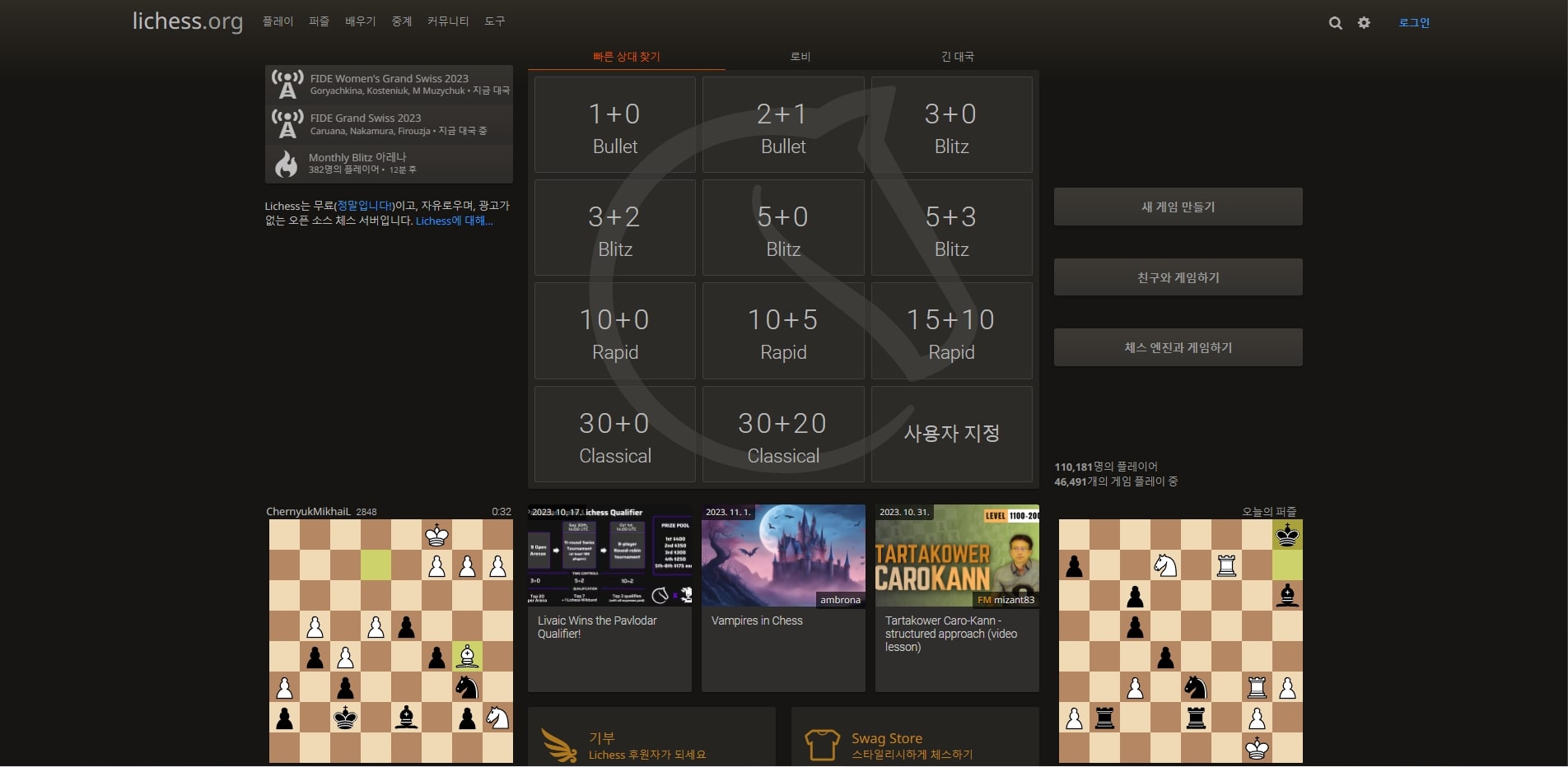 무료 체스 게임 사이트 Lichess 홈페이지 메인화면