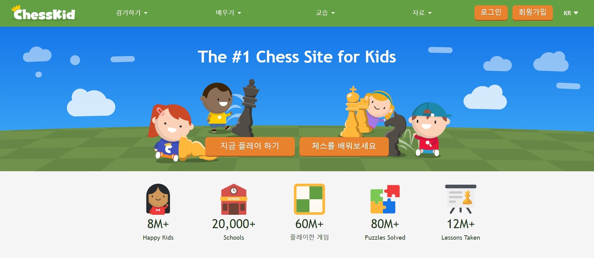 무료 체스 게임 사이트 ChessKid 홈페이지 메인화면