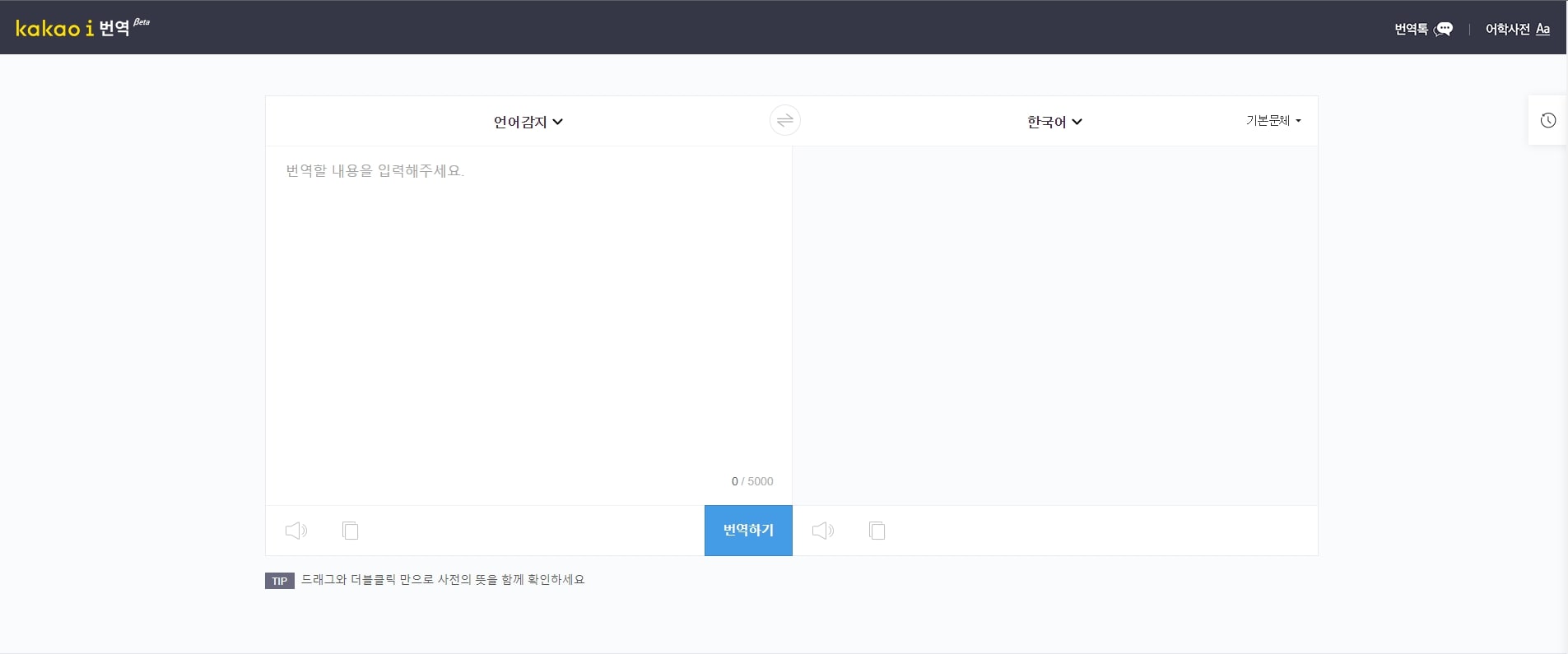 카카오 i 번역 홈페이지 화면