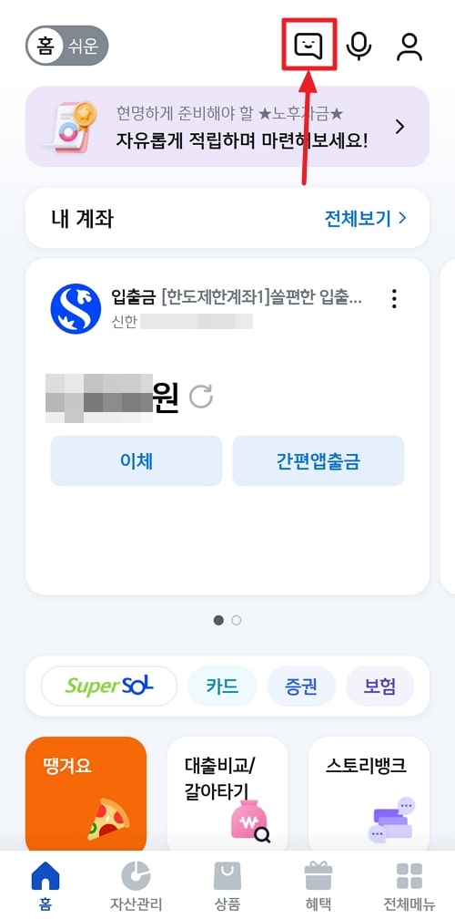 신한은행 고객센터 전화번호 및 영업시간