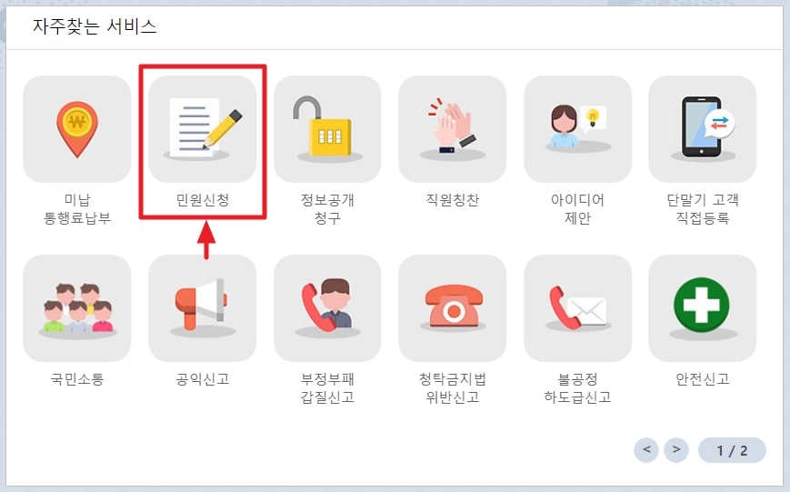 한국도로공사 홈페이지 민원 신청 메뉴