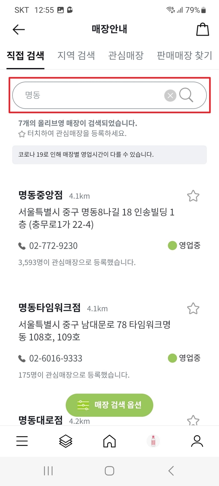 올리브영 매장 검색 결과